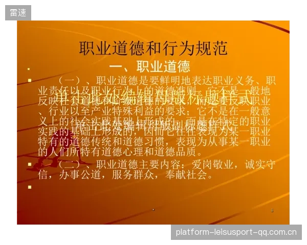 球员清洁合同条款强化职业操守与行为规范
